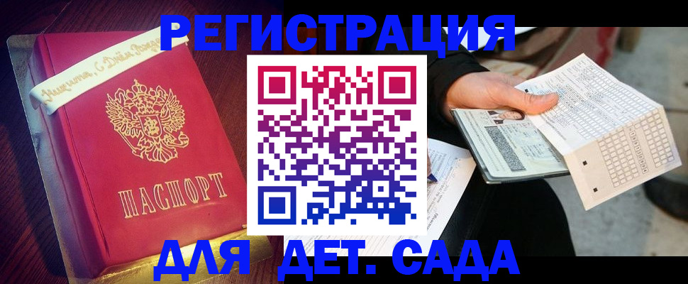 прописка штамп в Сарове